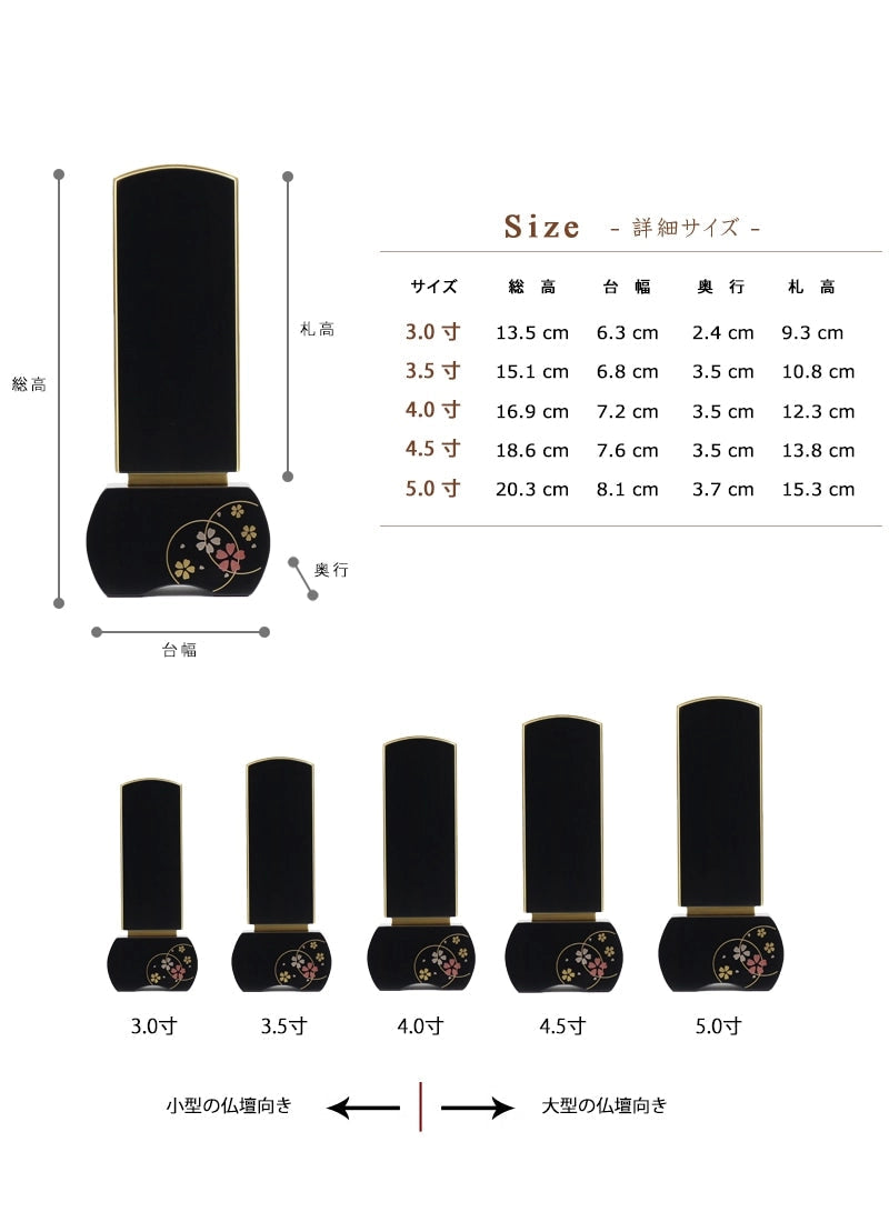 モダン位牌 「優徳　心花」 黒檀の詳細サイズ
