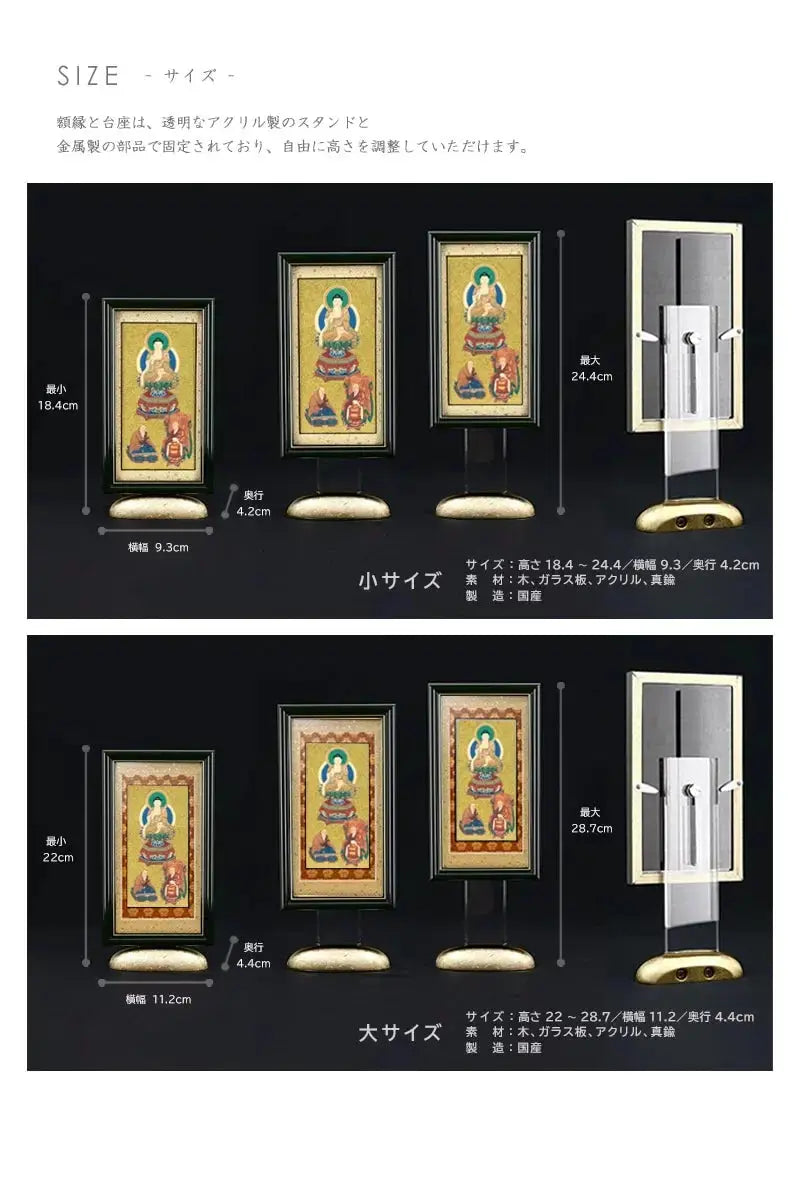 新世紀掛軸 綺羅 三尊仏【臨済宗妙心寺派】の詳細仕様について。サイズは大小２サイズで、スタンドは高さ調整が可能です。