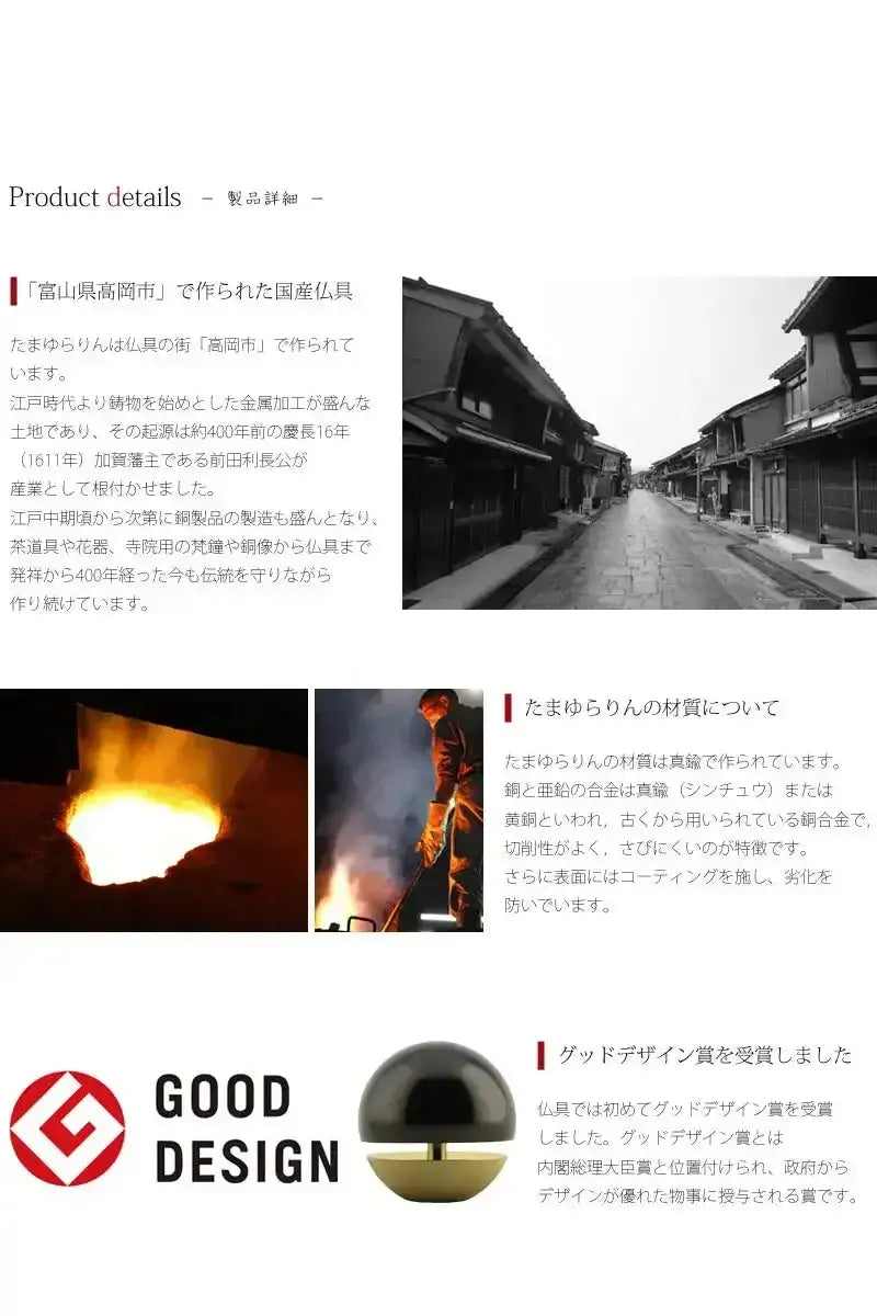 たまゆらりんは富山県高岡市で作られる国産仏具です。