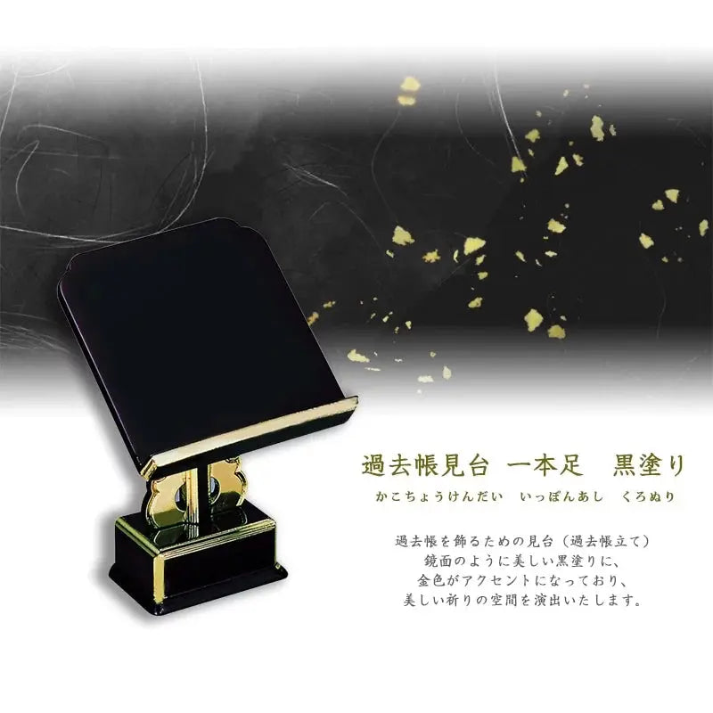 過去帳見台 一本足 黒塗りの商品画像1枚目