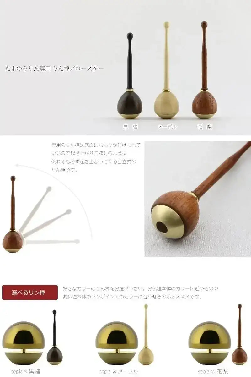 たまゆらりんセット セピア 1.8寸 | 仏具の通販 | インテリア仏壇