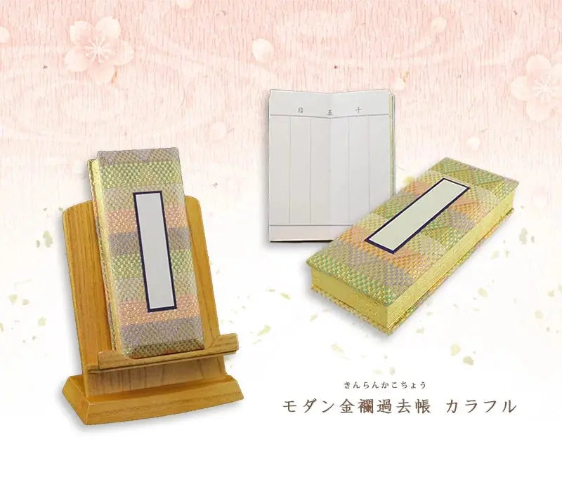 モダン金襴過去帳 カラフルの商品画像1枚目