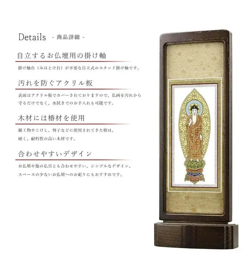 スタンド型掛け軸 京 中サイズ ウォールナット【各宗派対応】の仏壇設置イメージ。