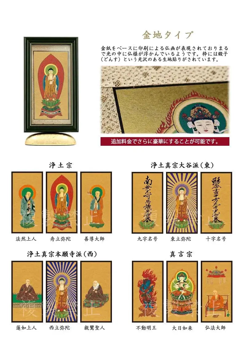新世紀掛軸 綺羅 金地タイプ_宗派ごとの絵柄リスト（浄土宗・浄土真宗大谷派西・東・真言宗）