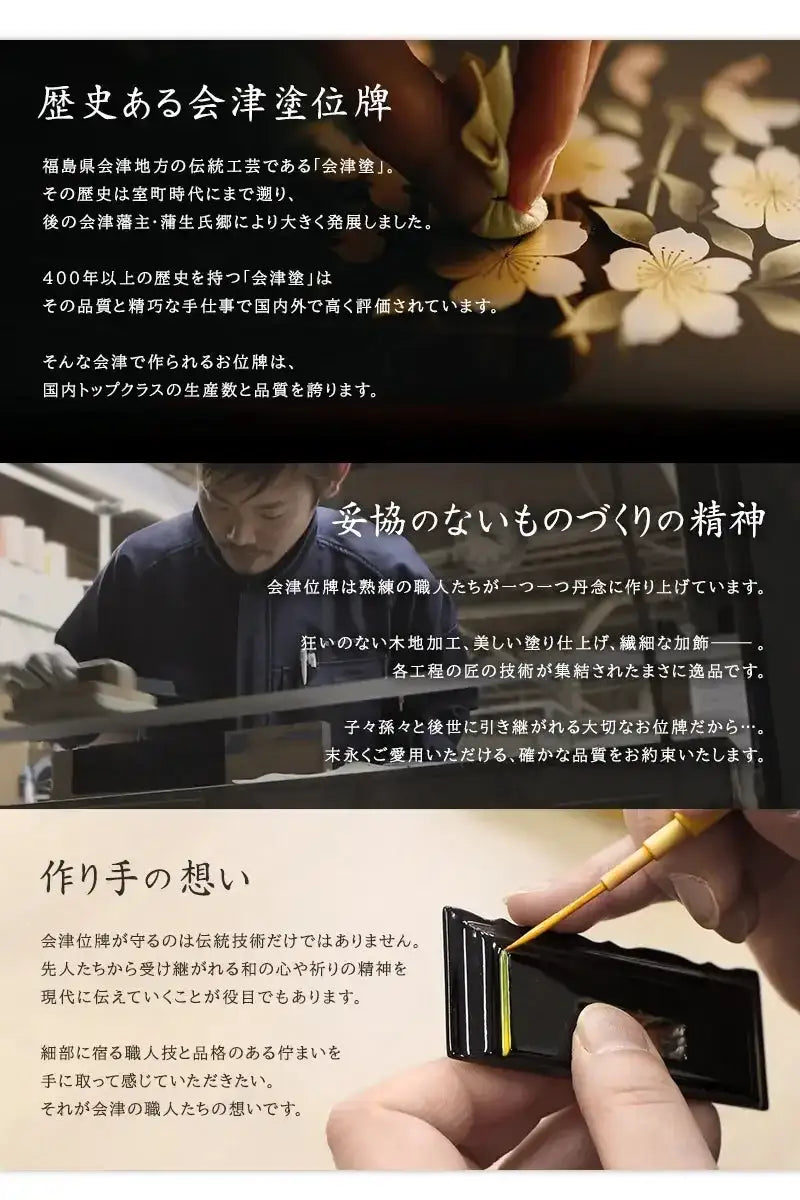 会津位牌について