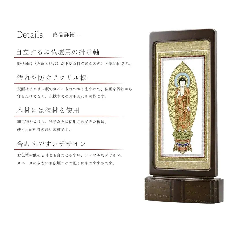 スタンド型掛け軸 京 小サイズ ウォールナット【各宗派対応】の仏壇設置イメージ。