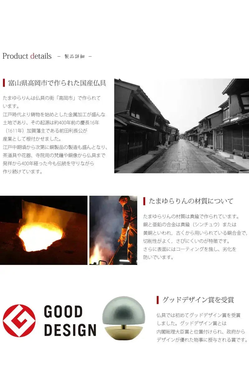 たまゆらりんの材質・産地・グッドデザイン賞の説明