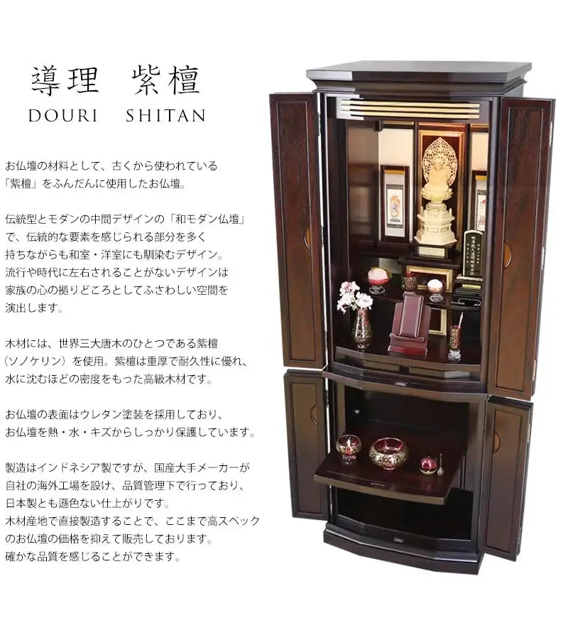 和モダン仏壇 導理 紫檀 | お仏壇の通販 | インテリア仏壇 ルミエール