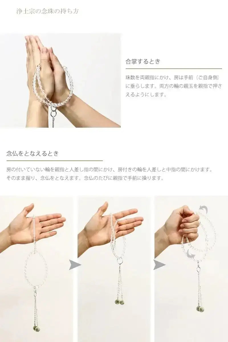 女性用本式念珠 浄土宗 水晶 共仕立 | 念珠の通販 | インテリア仏壇