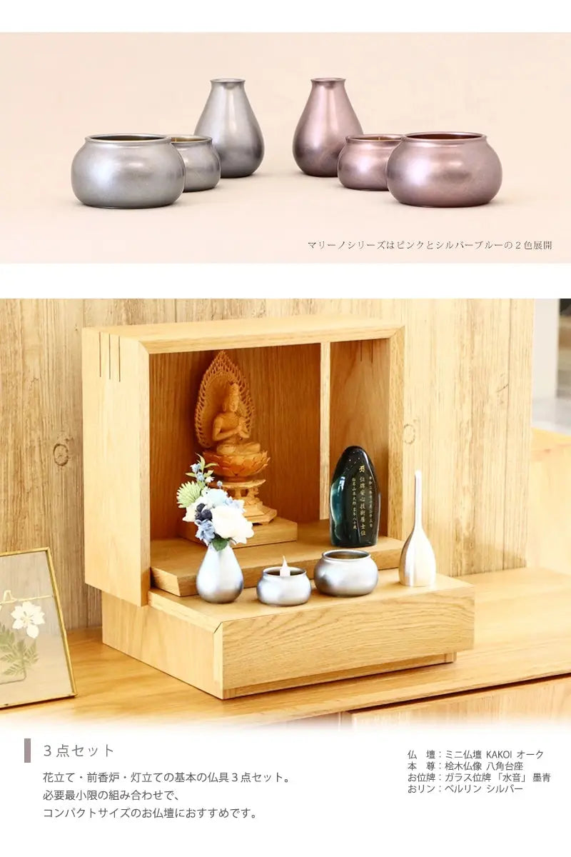 モダン仏具 マリーノ シルバーブルーはお祀りに必要最小限の３具足が揃うセットです。
