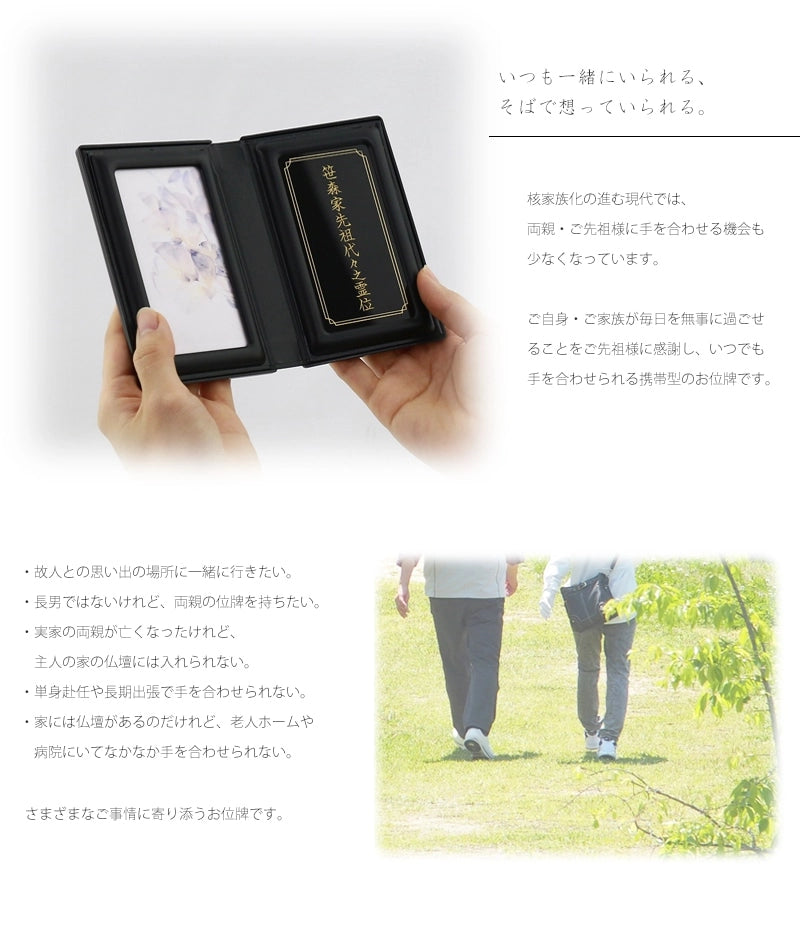 マインドアルテ 「花と蝶 黒」はお仏壇をお持ちでない方や故人様と思い出の場所に一緒に行きたい方へおすすめの携帯位牌です。