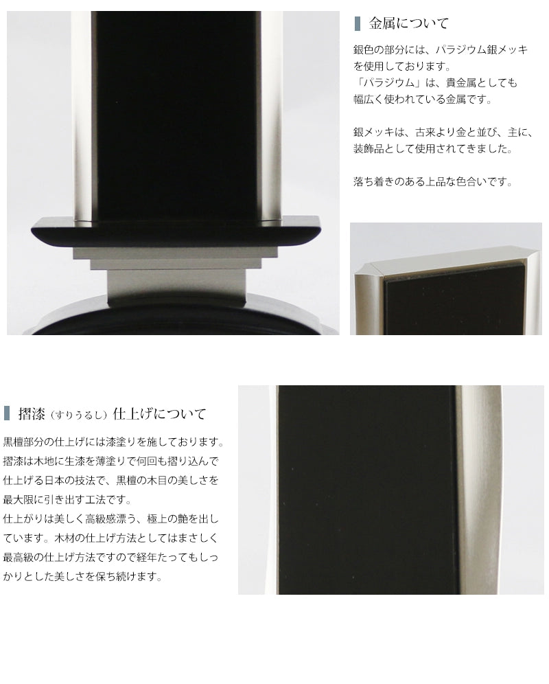 波浄美位牌 銀色 黒檀タイプの商品画像4枚目