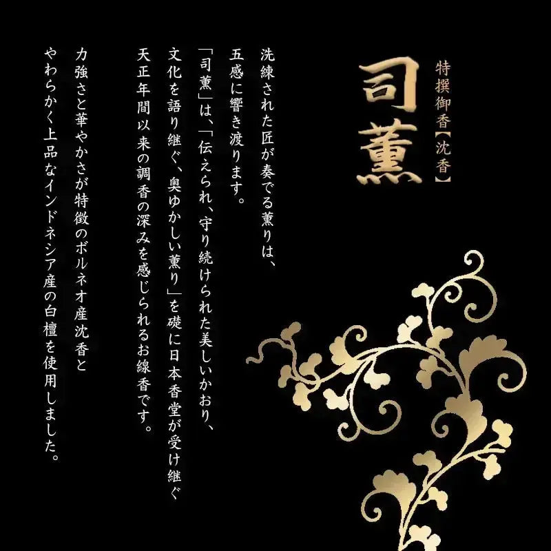 線香 司薫シリーズ 自宅用のブランドコンセプト