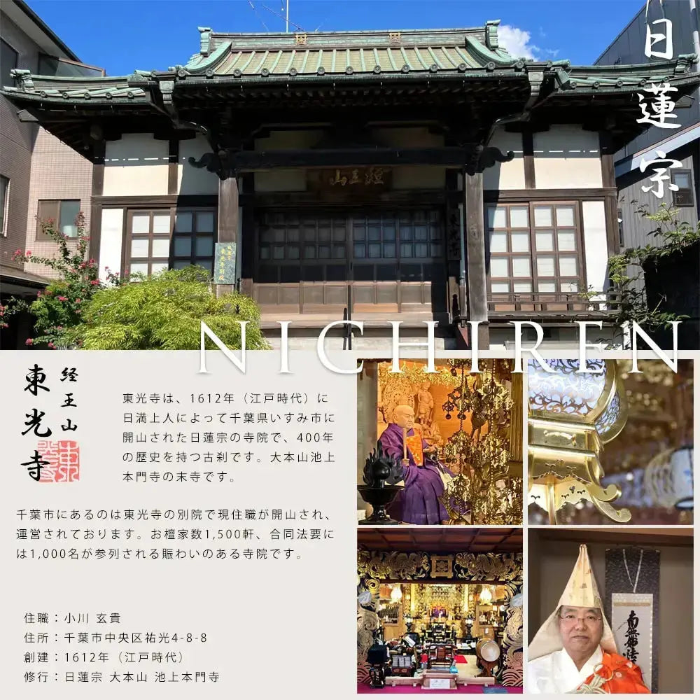 日蓮宗の寺院「東光寺」の紹介