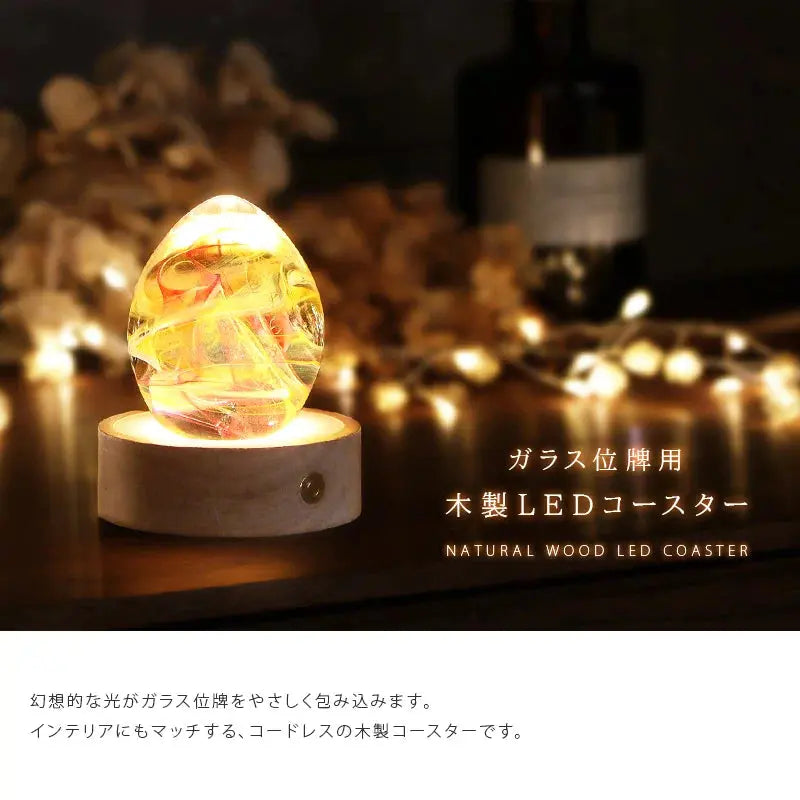 ガラス位牌用木製LEDコースター　概要