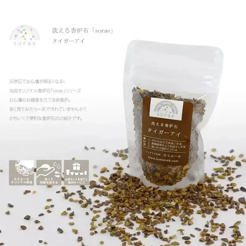 洗えて便利な香炉石「sorae」、洗って何度でもご使用いただけます。
