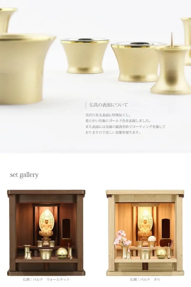 ルミエール　仏具　3.0寸　シャンパンゴールド　6具足　真鍮製　モダン　未使用品 仏具セット 仏具 ルミエール 3.0寸 6点セット 具足 選べる7