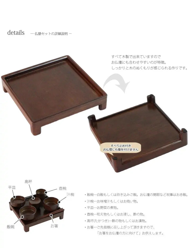 仏膳セット ウォールナット色の商品画像2枚目