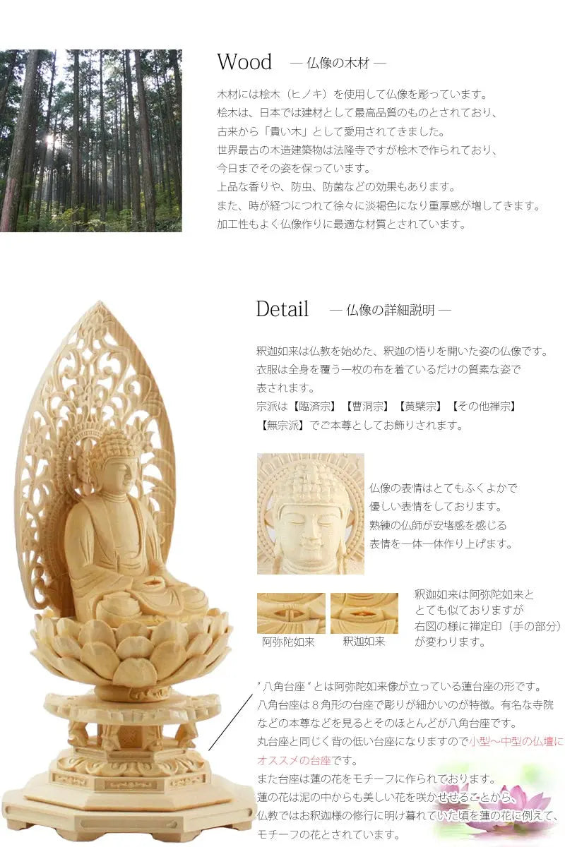 桧木仏像 八角台座 座釈迦 【曹洞宗・臨済宗・禅宗】の商品画像2枚目