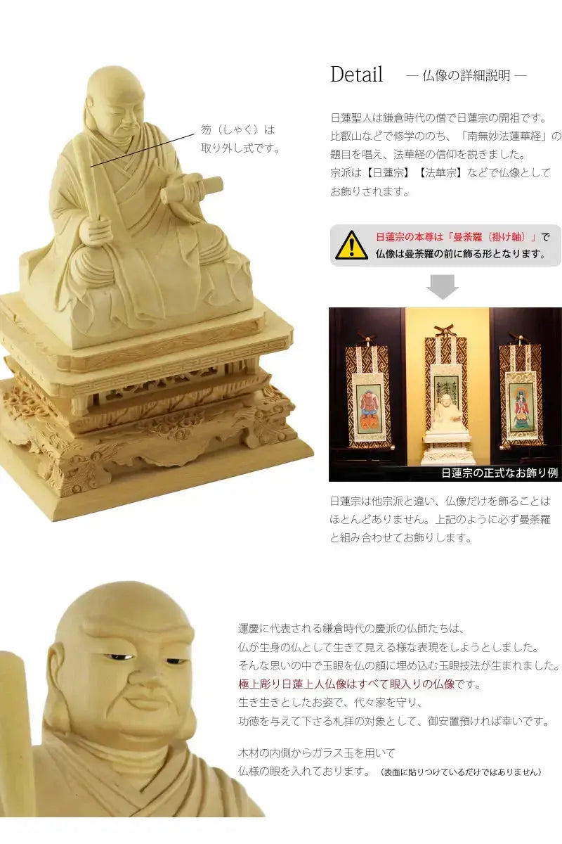 本柘植仏像 極上彫 日蓮上人 眼入り【日蓮宗】の商品画像4枚目