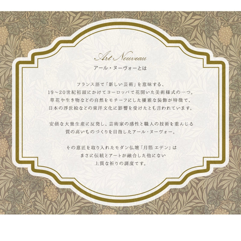 アール・ヌーヴォーとは