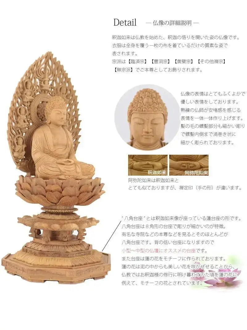 ご希望価格　白檀　仏像木彫　釈迦如来　座像　八角台座　金泥書　目入　ケース入 希望価格白檀仏像木彫釈迦如来座像六角台座唐草光背アクリル
