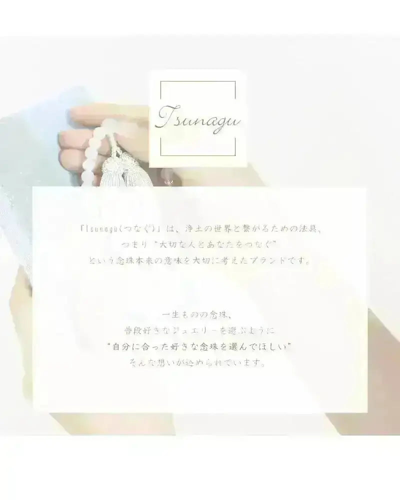 女性用本式念珠 曹洞宗 水晶 共仕立 |念珠の通販| インテリア仏壇