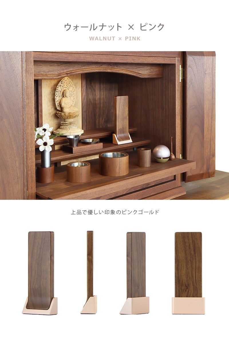 ウォールナット×ピンクのイメージ