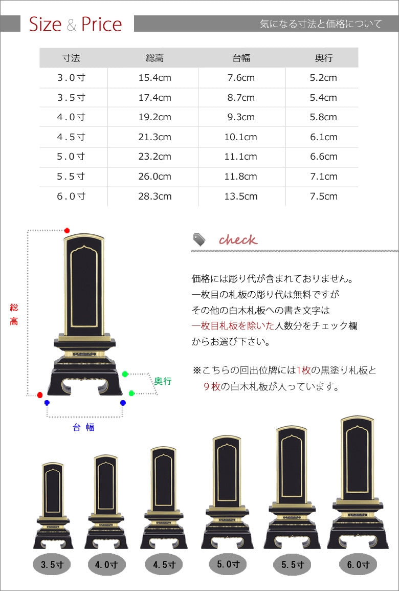 回出位牌 「春日型」 会津塗り 3.0寸～6.0寸の商品画像7枚目