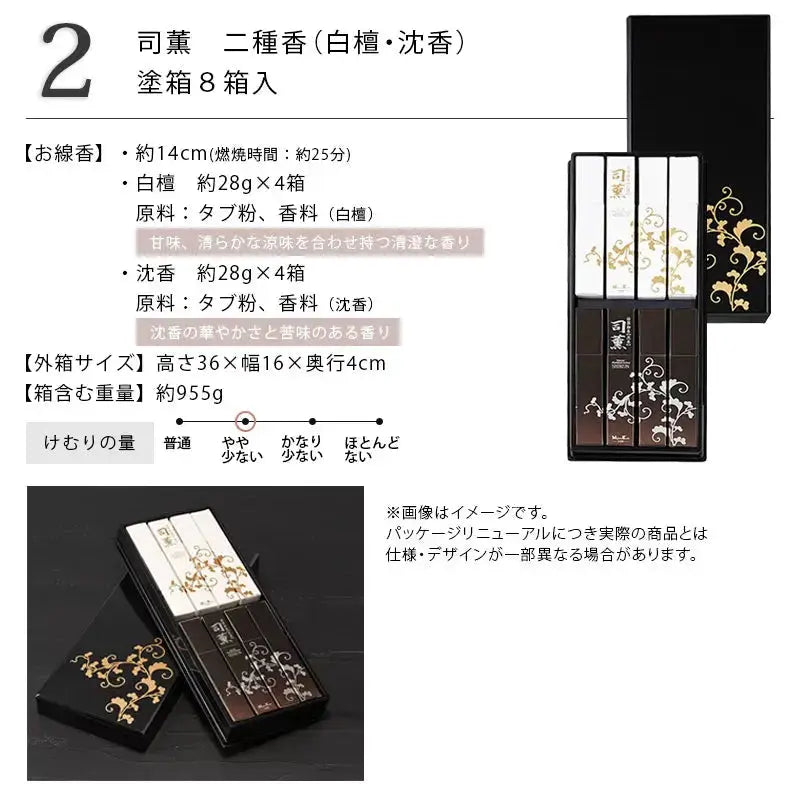 贈答用線香 司薫 6箱 塗箱入