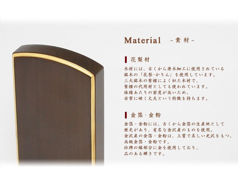 モダン位牌 「優徳」ダークグリーンの木材は花梨を使用し、金部分は金沢産の金を使用しております。