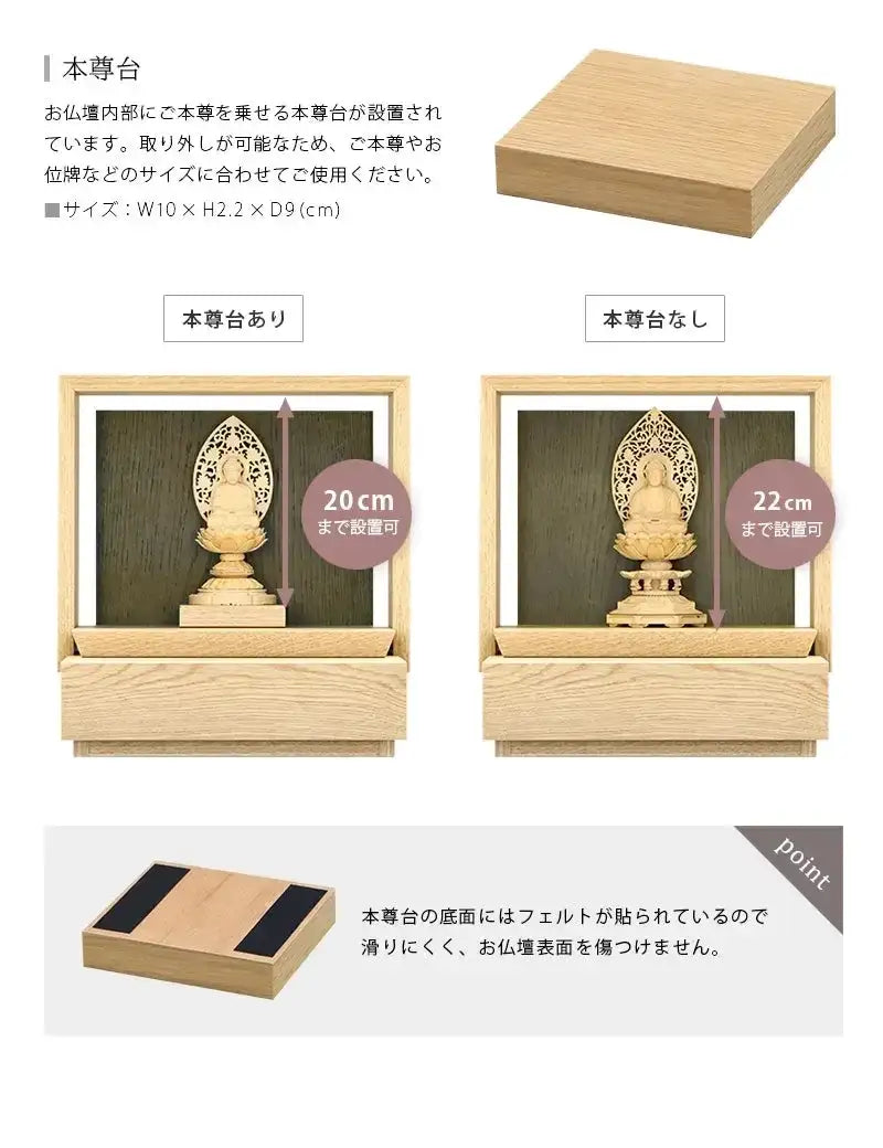 ミニ仏壇 KAKOI  オーク＆老竹色は取外し可能な本尊台が付属します。