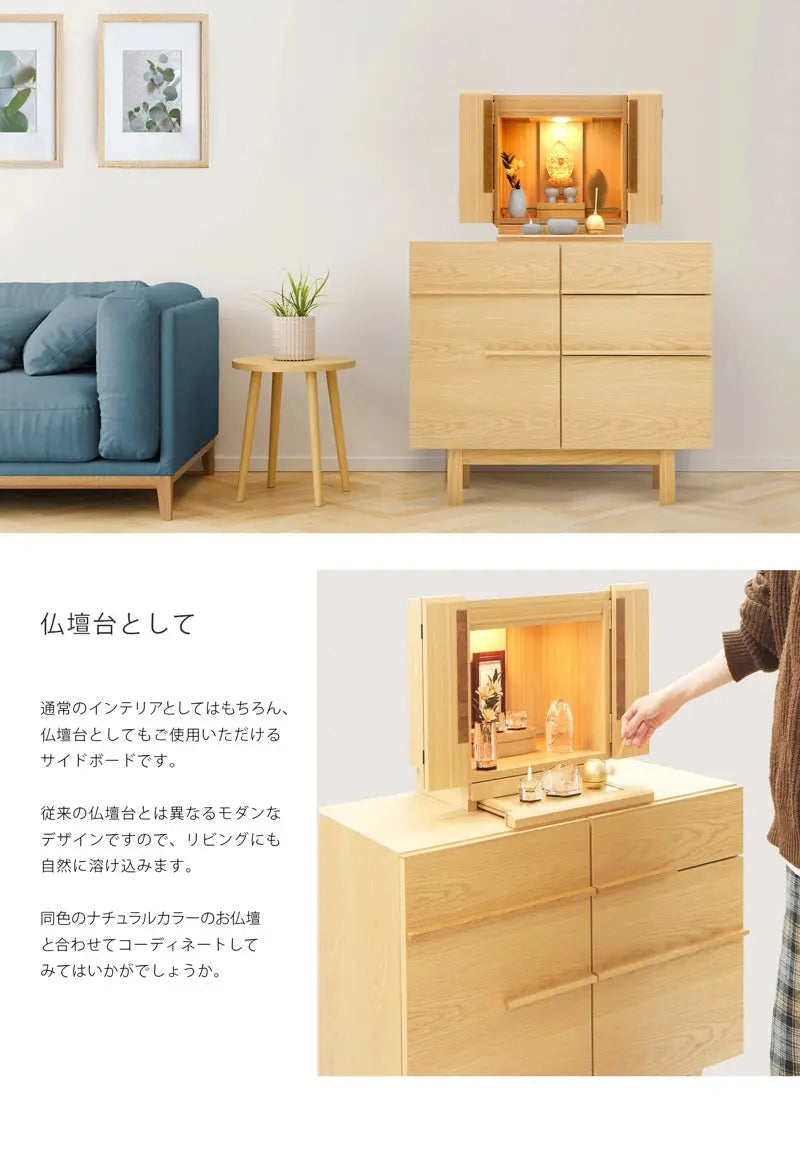 NOKO サイドボード オーク 80は仏壇台としてもご使用いただけます。