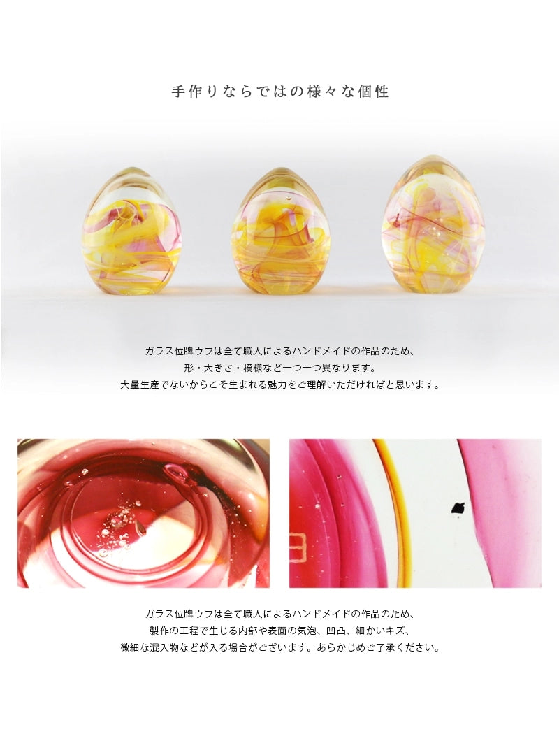 ガラス位牌 「oeuf」 くおん イエローは、ハンドメイド作品のため、一つ一つの細かい仕様が異なり、世界に一つだけのお位牌となります。