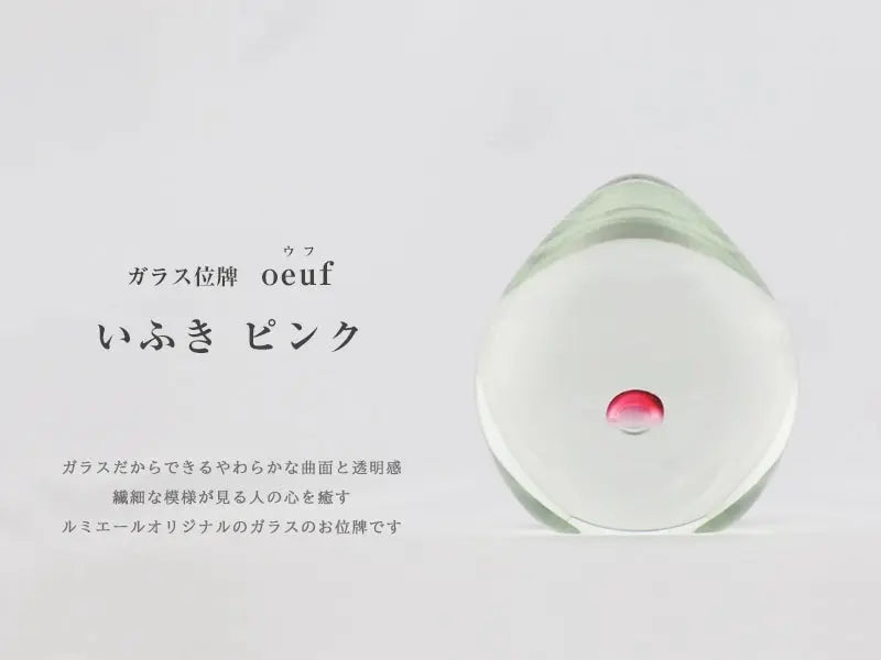 ガラス位牌 「oeuf」 いふき ピンクのイメージ