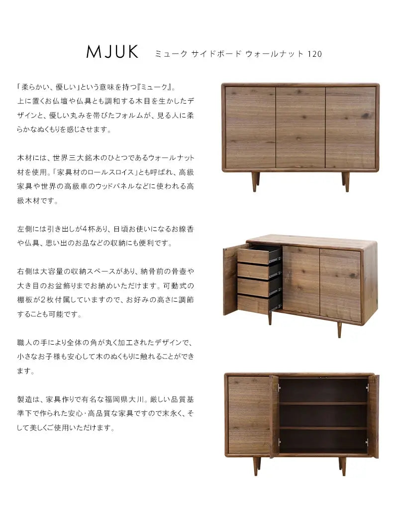 ミューク サイドボード ウォールナット 120の説明と商品詳細情報