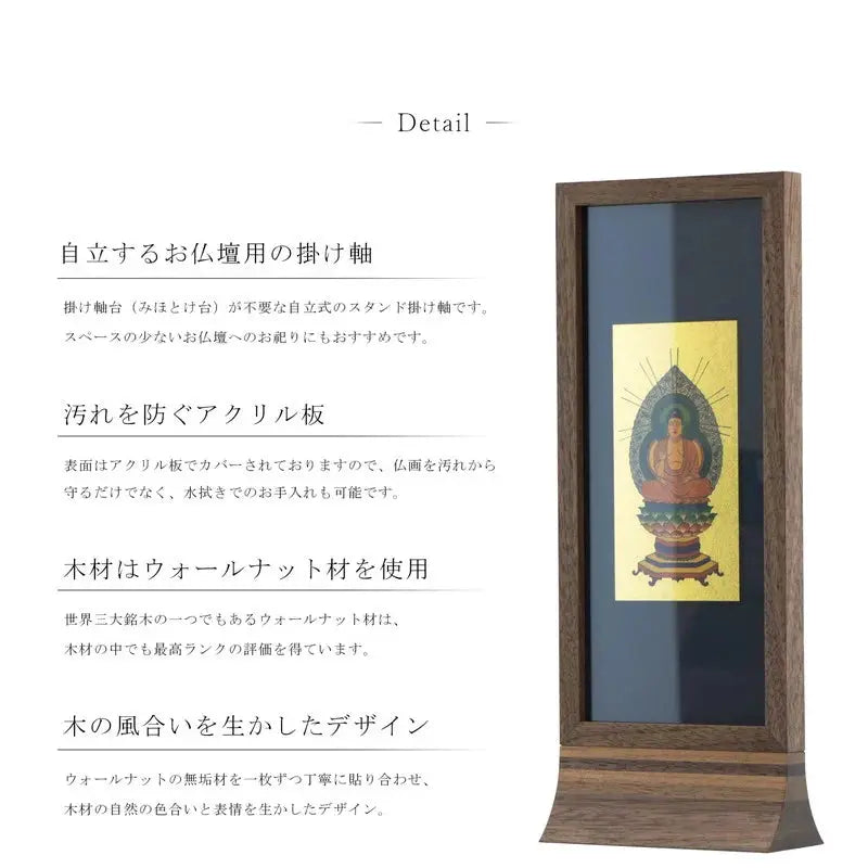 スタンド型掛け軸 純 ウォールナット 大サイズ【各宗派対応】の詳細仕様について