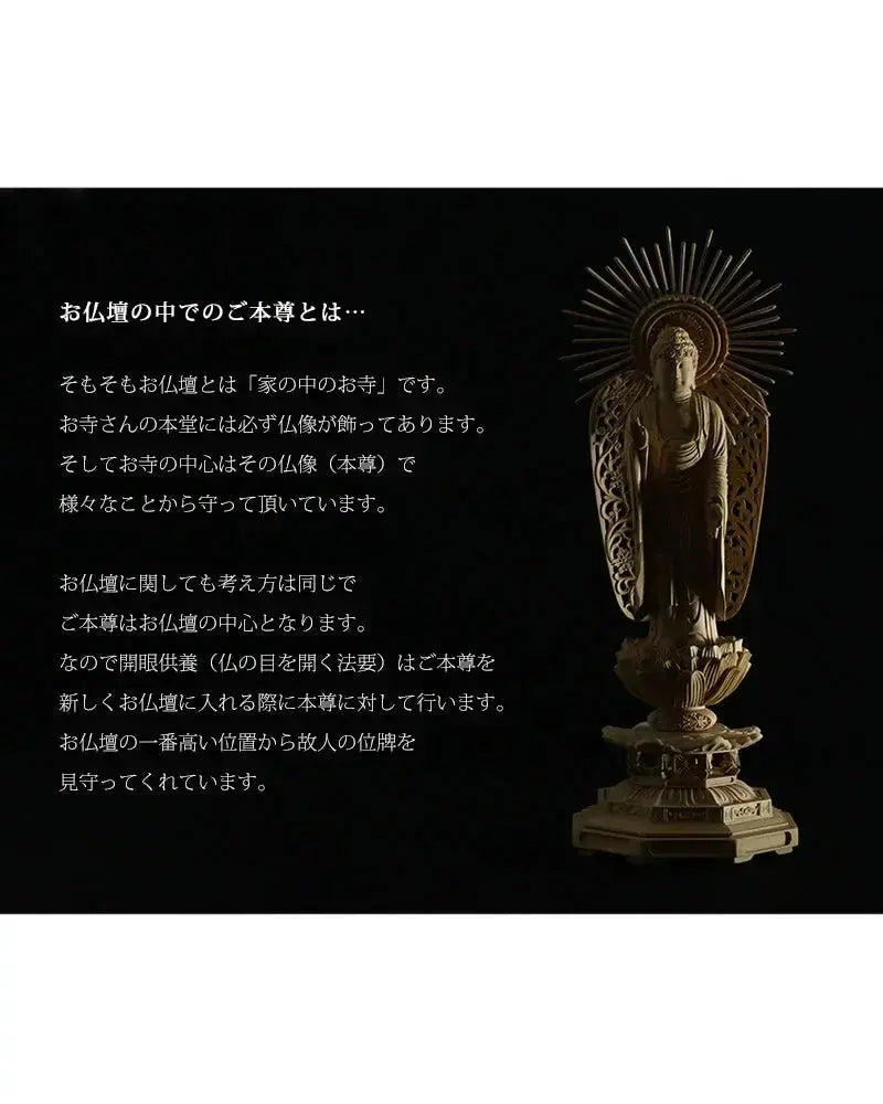 本柘植仏像 八角台座 西立弥陀【浄土真宗本願寺派】のお仏壇の中のご本尊について