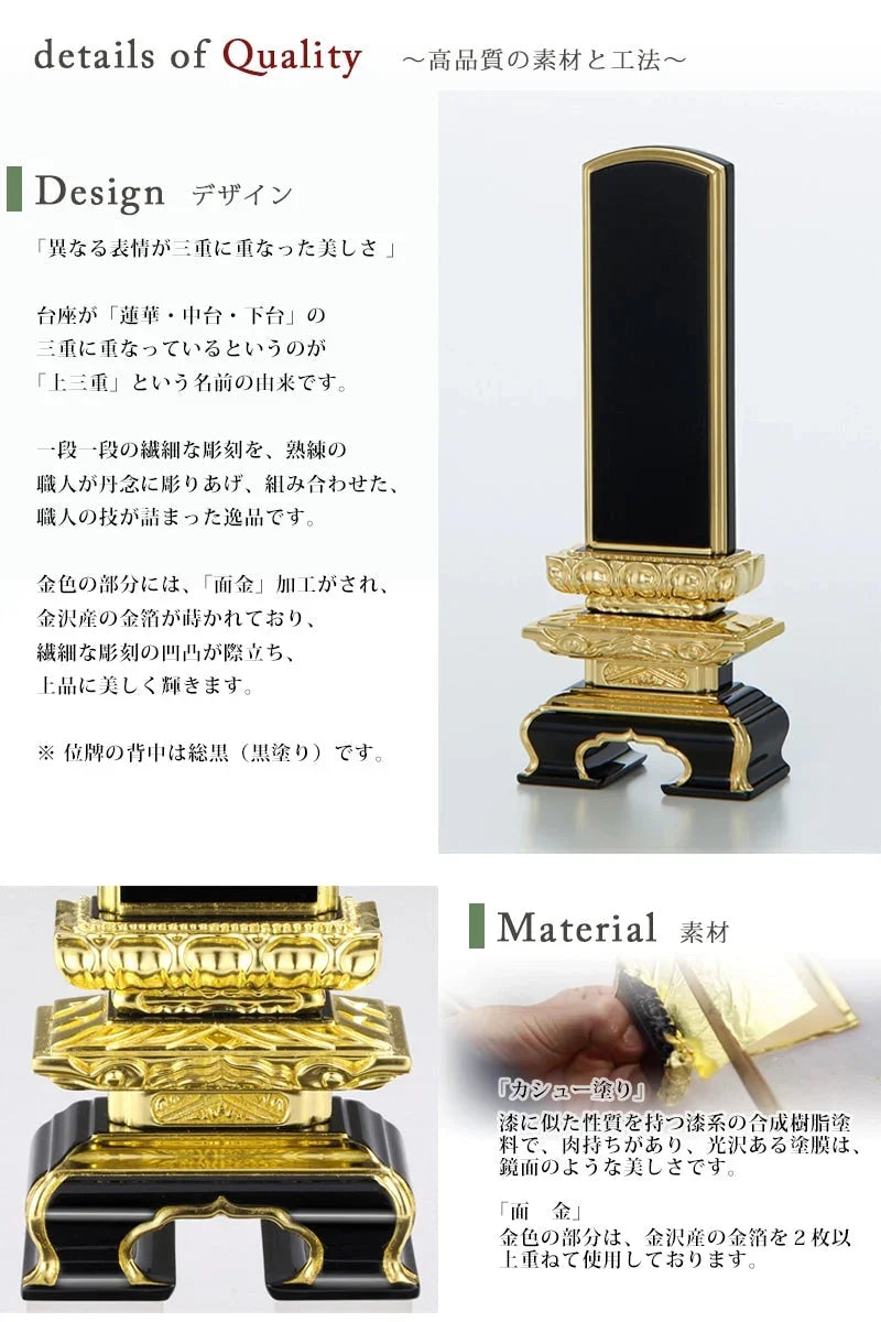 高野位牌 上三重 面金 | お位牌の通販 | インテリア仏壇 ルミエール