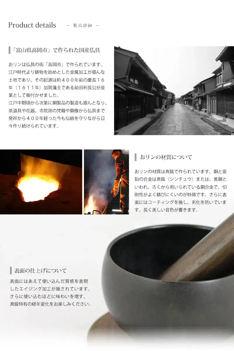 makoto リンセット 墨黒は、仏具の街富山県高岡市の職人によって作られています。