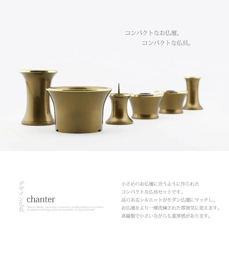 コンパクト仏具セット シャンテ ライトブラウンの商品画像1枚目