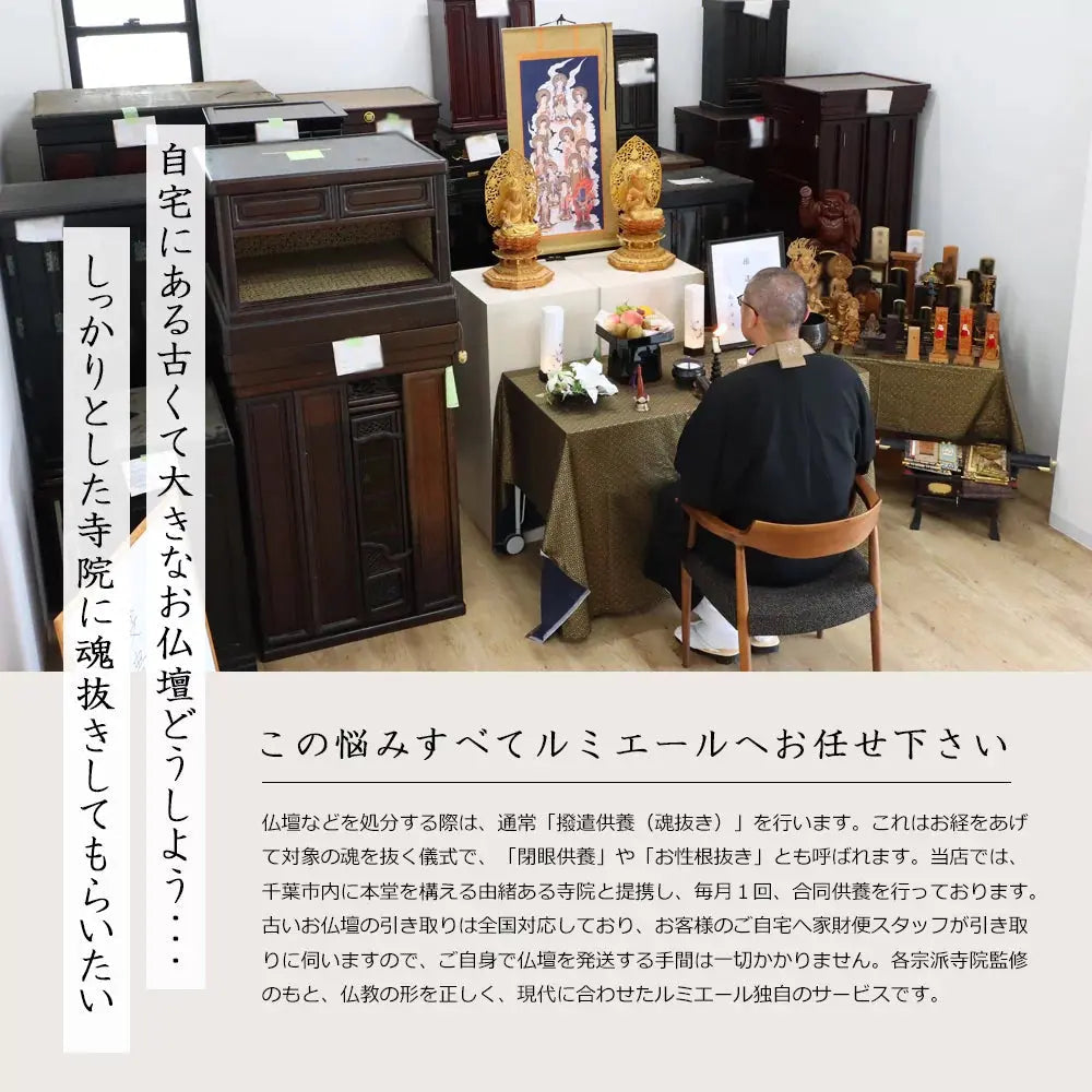 古いお仏壇の魂抜き供養処分の供養中の風景