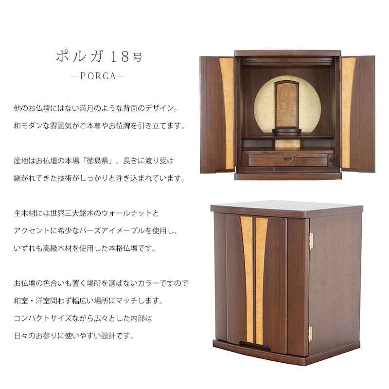 モダン仏壇 ポルガ 18号の商品画像2枚目
