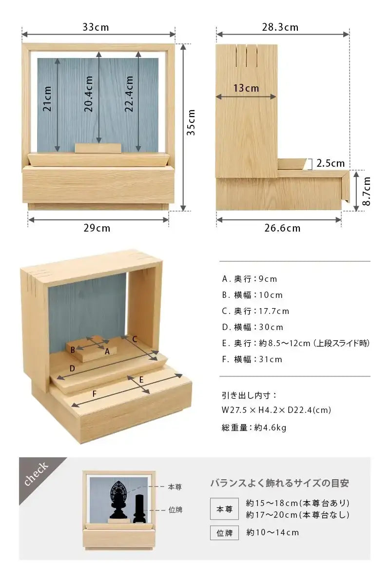 ミニ仏壇 KAKOI  オーク＆神代色の詳細サイズ・重さ・お位牌とのバランス説明