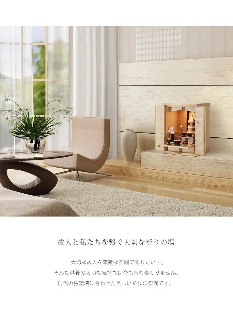 モダン仏壇 桜華 18号/20号 | お仏壇の通販 | インテリア仏壇 ルミエール