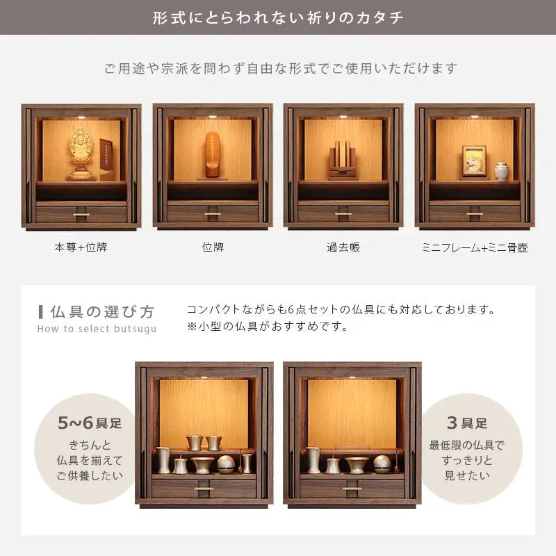 モダン仏壇 TSUDOU ウォールナット×オークの仏具の選び方