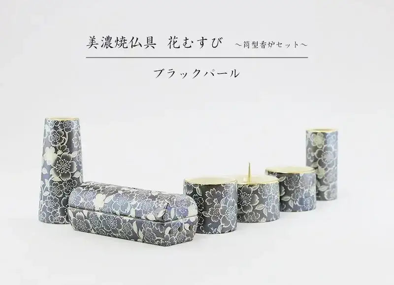 美濃焼仏具セット 花むすび 筒型香炉 ブラックパール | 仏具の通販