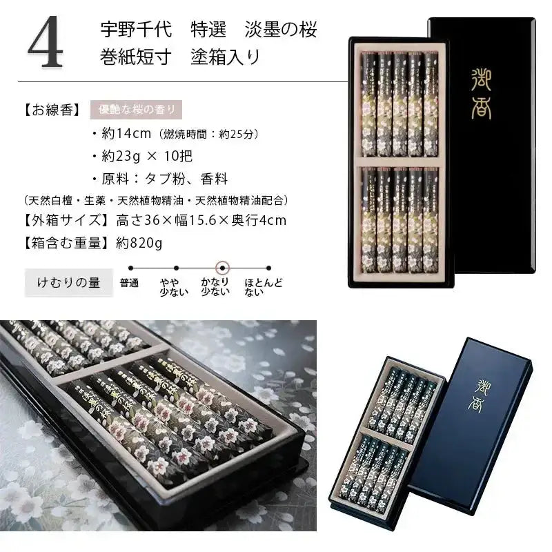 日本香堂 宇野千代のお線香 淡墨の桜シリーズ 各種【贈答用線香