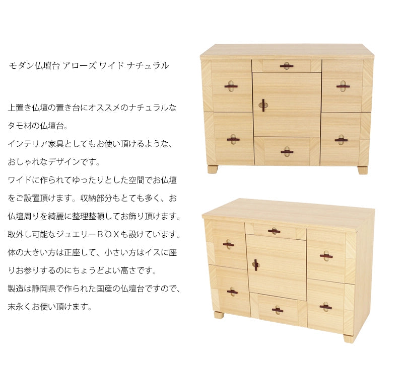 モダン仏壇台 アローズ ワイド ナチュラル色の商品画像2枚目