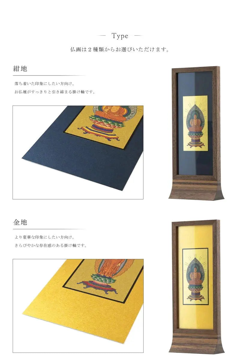 スタンド型掛け軸 純 ウォールナット 大サイズ【各宗派対応】の本紙は２種類から選択可能